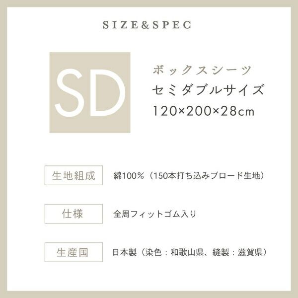 ボックスシーツ 寝具 セミダブル 約120×200×28cm ベージュ 日本製 綿100％ yucuss ユクスス ベッドルーム 寝室代引NG