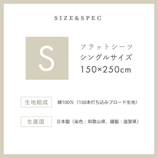 ベッドシーツ 寝具 シングル 約150×250cm アイボリー 日本製 綿100％ フラットシーツ yucuss ユクスス ベッドルーム 寝室代引NG