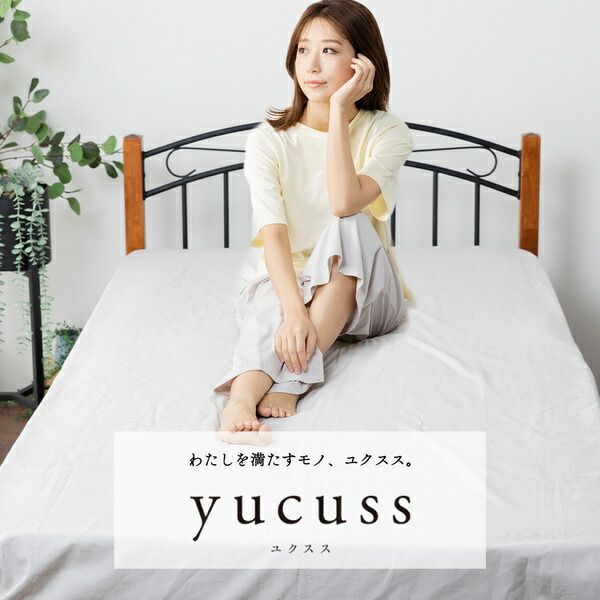 ベッドシーツ 寝具 シングル 約150×250cm アイボリー 日本製 綿100％ フラットシーツ yucuss ユクスス ベッドルーム 寝室代引NG