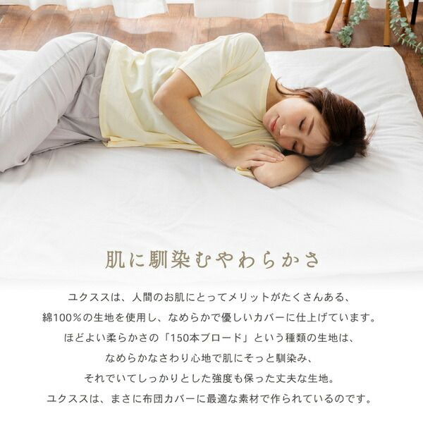 ベッドシーツ 寝具 ダブル 約190×250cm アイボリー 日本製 綿100％ フラットシーツ yucuss ユクスス ベッドルーム 寝室代引NG