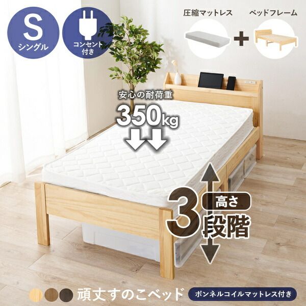 頑丈 すのこベッド シングル ボンネルコイルマットレス付き 約幅97.5×奥行211.5×高さ72cm ダークブラウン 組立品 コンセント付き代引NG