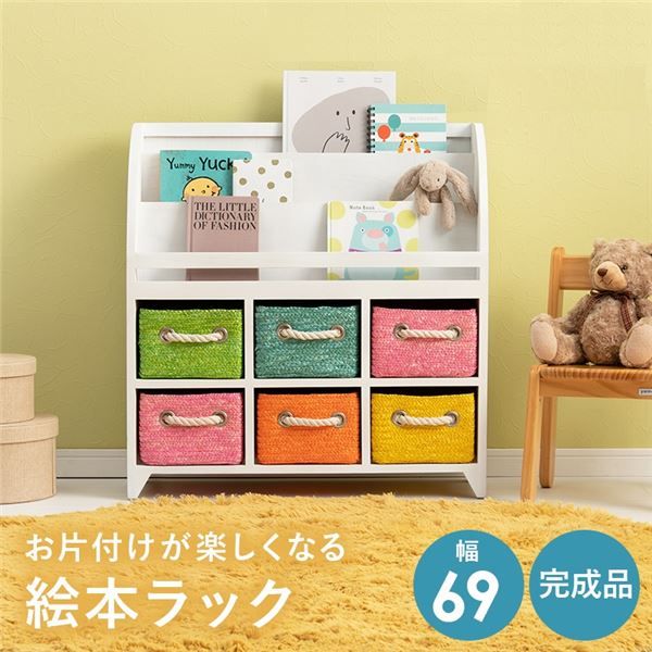 ブックラック/絵本ラック 約幅69×奥行27×高さ72cm ホワイト 完成品代引NG