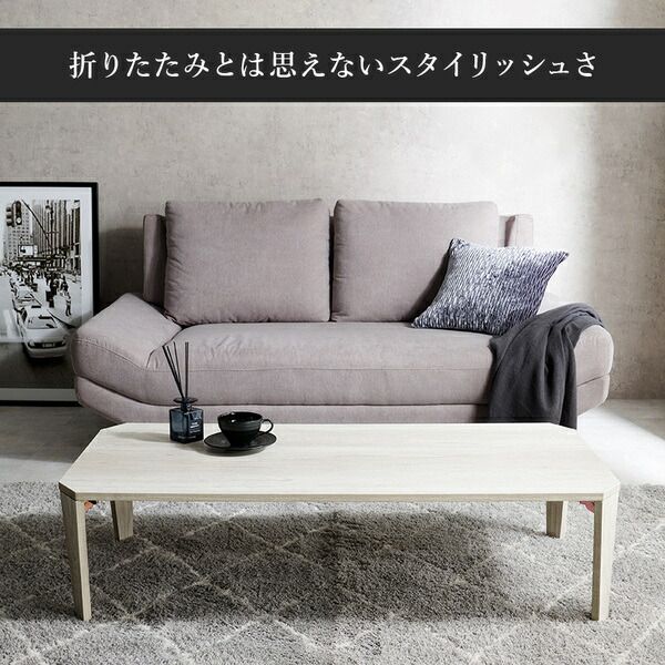 折れ脚テーブル 約幅120×奥行60×高さ32cm ナチュラル 古木調代引NG