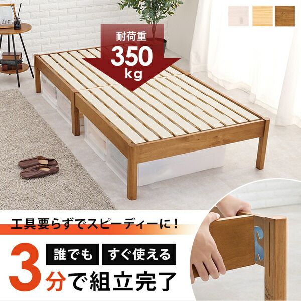 組立簡単 すのこベッド シングル 約幅99.5×奥行198×高さ36.5cm プレーンナチュラル 組立品 ベッドフレーム単品代引NG