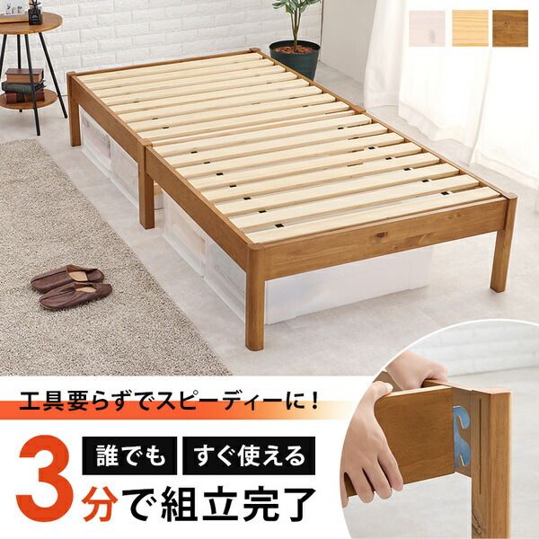 組立簡単 すのこベッド(ロールすのこ) シングル 約幅99.5×奥行198×高さ36.5cm ライトブラウン 組立品 ベッドフレーム単品代引NG
