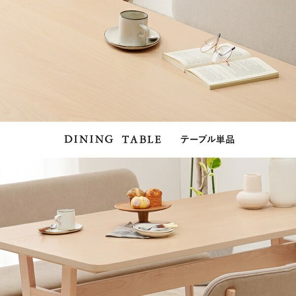 ダイニングテーブル 単品 約幅145×奥行80×高さ65cm ナチュラル 組立品代引NG