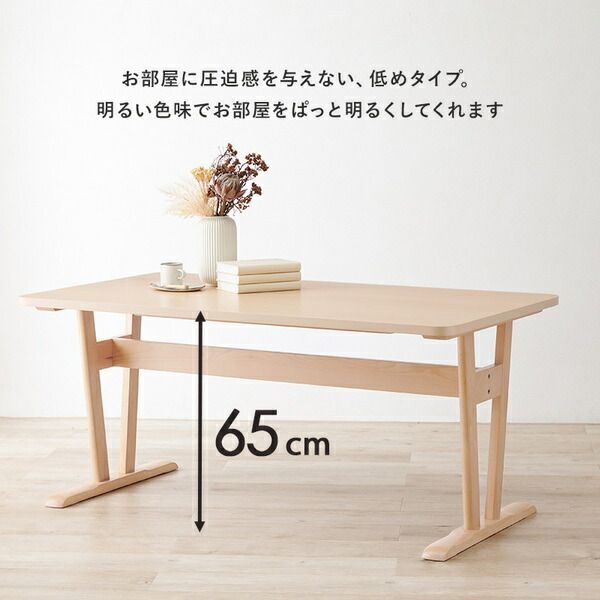 ダイニングテーブル 単品 約幅145×奥行80×高さ65cm ナチュラル 組立品代引NG