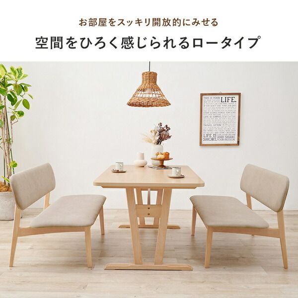 ダイニングテーブル 単品 約幅145×奥行80×高さ65cm ナチュラル 組立品代引NG