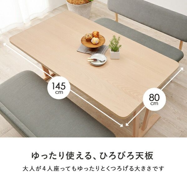 ダイニングテーブル 単品 約幅145×奥行80×高さ65cm ナチュラル 組立品代引NG