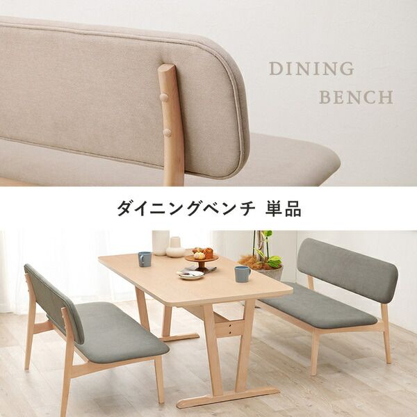ダイニングベンチ 単品 約幅122×奥行65×高さ70cm ライトグレー 組立品代引NG