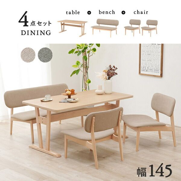 ダイニング4点セット(テーブル×1、ベンチ×1、チェア×2) ベージュ 組立品代引NG