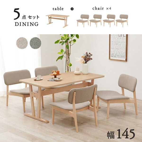 ダイニング5点セット(テーブル×1、チェア×4) ベージュ 組立品代引NG