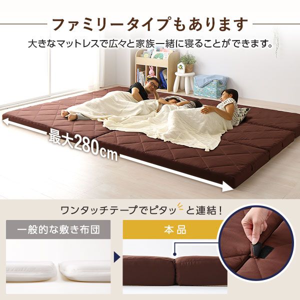 マットレス ファミリータイプ 〔シングル 厚さ8cm ブラウン〕 連結 高反発 抗菌 防臭 防ダニ 折りたたみ 日本製マットレス 3つ折りマットレス 高反発マットレス シングルマットレス代引NG