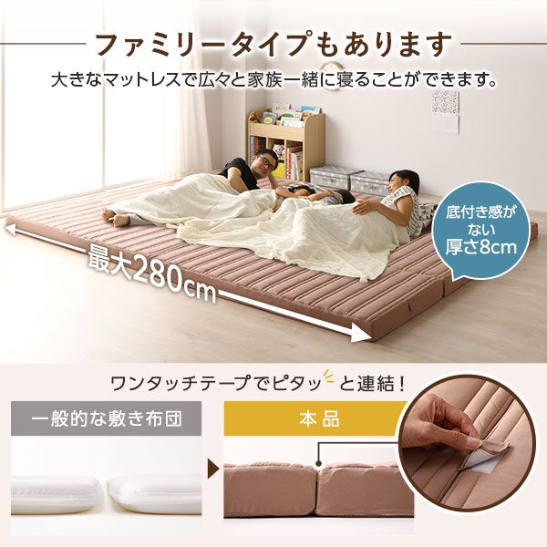 マットレス ファミリータイプ 〔ダブル 厚さ8cm ベージュ〕 連結 高反発 抗菌 防臭 防ダニ 折りたたみ 日本製マットレス 3つ折りマットレス 高反発マットレス ダブルマットレス代引NG