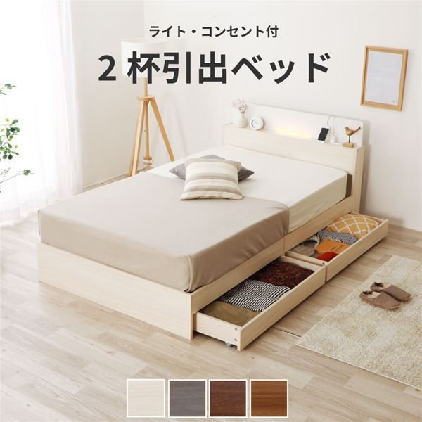 棚照明付き 収納ベッド セミダブル ポケットコイルマットレス付き ホワイト 木目調 組立品代引NG