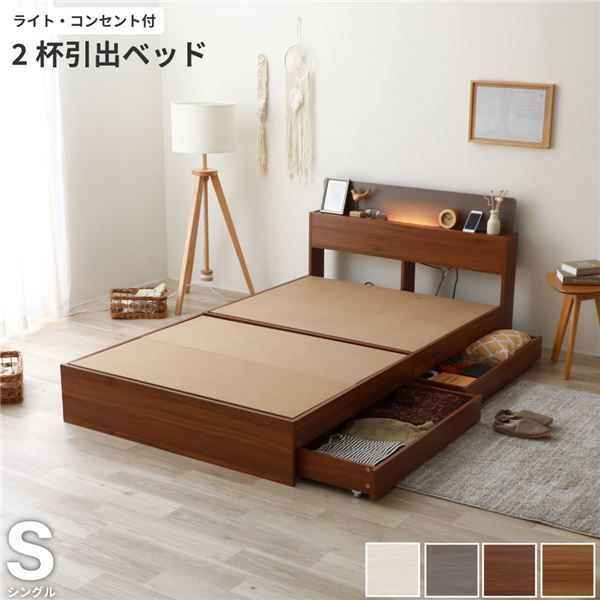 棚照明付き 収納ベッド シングル ベッドフレームのみ ブラウン 組立品 〔マットレス別売り〕代引NG