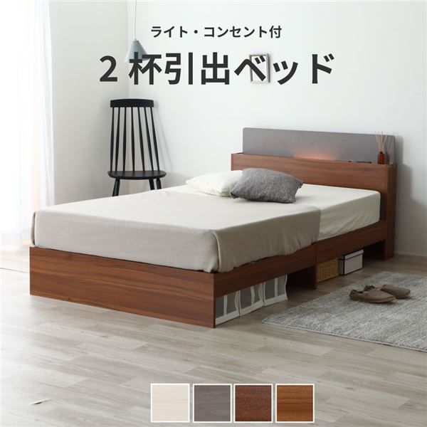 棚照明付き 収納ベッド シングル ポケットコイルマットレス付き ブラウン 組立品代引NG