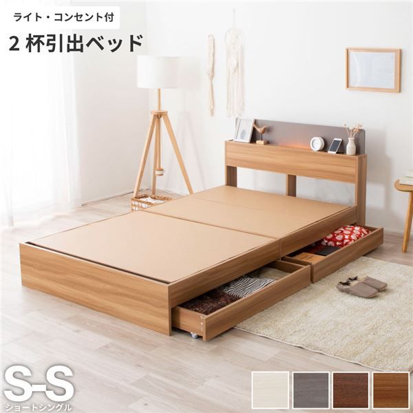 棚照明付き 収納ベッド ショート シングル ベッドフレームのみ ナチュラル 組立品 〔マットレス別売り〕代引NG