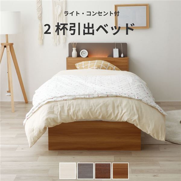 棚照明付き 収納ベッド シングル ポケットコイルマットレス付き ナチュラル 組立品代引NG