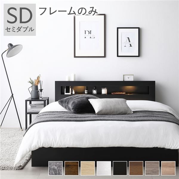 スーパSALE10倍＆4時間限定10％OFF ベッド セミダブル ベッドフレームのみ ブラック LED 照明付き 収納付き 引き出し付き 棚付き 宮付き 宮棚付き コンセント付き 2杯セミダブルベッド セミ