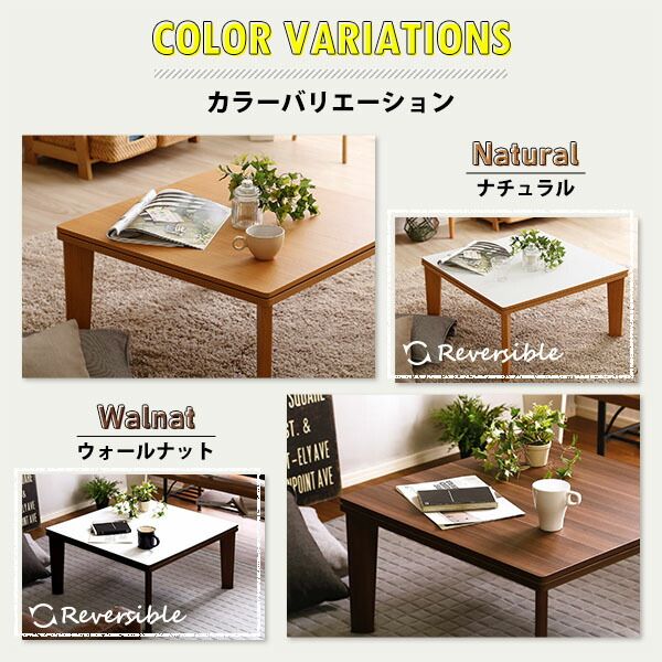 木目調カジュアル こたつ単品 正方形（約70×70cm幅）本体：ウォールナット 天板：リバーシブル（ホワイト/ウォールナット ）代引NG