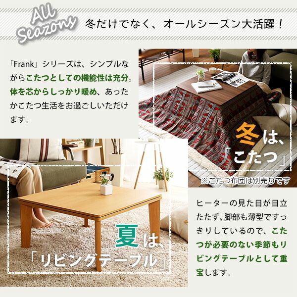 木目調カジュアル こたつ単品 正方形（約70×70cm幅）本体：ウォールナット 天板：リバーシブル（ホワイト/ウォールナット ）代引NG