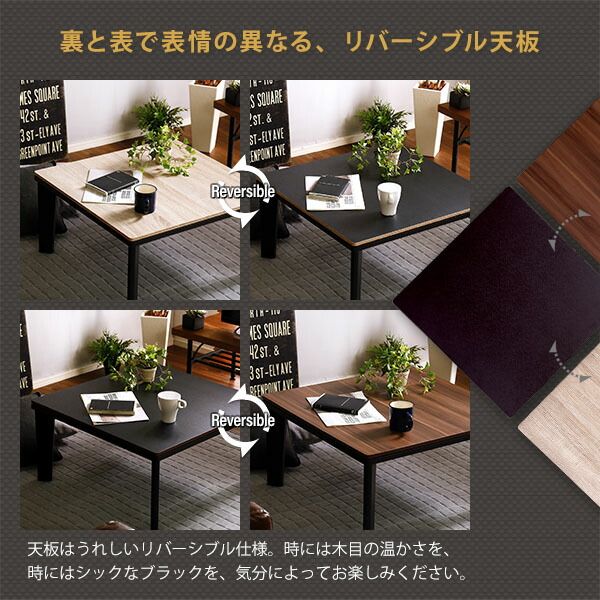 カジュアルこたつ単品（石英管ヒーター付） 正方形（約70×70cm幅） ヴィンテージナチュラル代引NG
