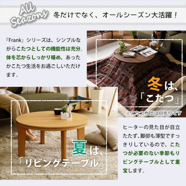 木目調カジュアル こたつ単品 丸型（約70cm幅） 本体：ウォールナット 天板：リバーシブル（ホワイト/ウォールナット ）代引NG