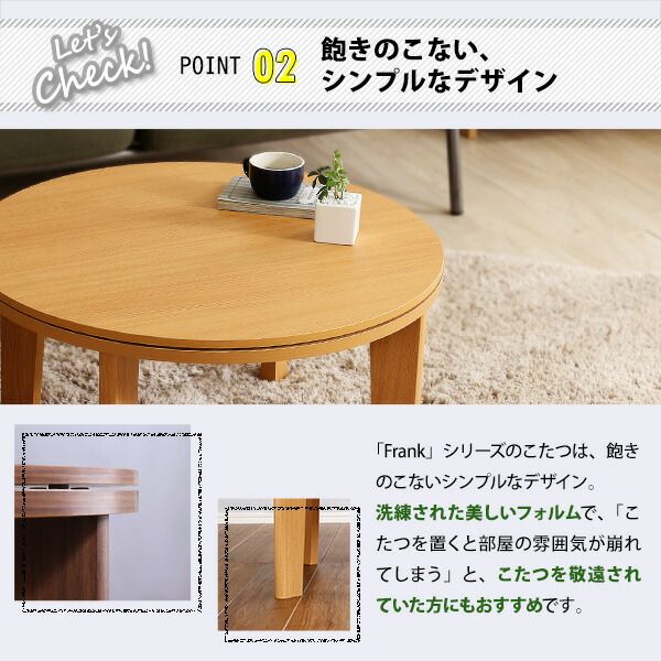 木目調カジュアル こたつ単品 丸型（約70cm幅） 本体：ウォールナット 天板：リバーシブル（ホワイト/ウォールナット ）代引NG
