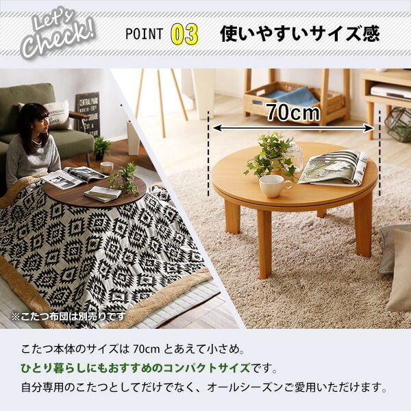 木目調カジュアル こたつ単品 丸型（約70cm幅） 本体：ウォールナット 天板：リバーシブル（ホワイト/ウォールナット ）代引NG
