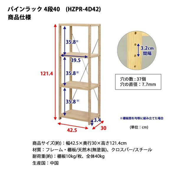 収納棚 約幅42.5×奥行30×高さ121.4cm 4段木製 高さ調節可 パインラック 40 組立品 ブックシェルフ 本棚 オープンラック代引NG