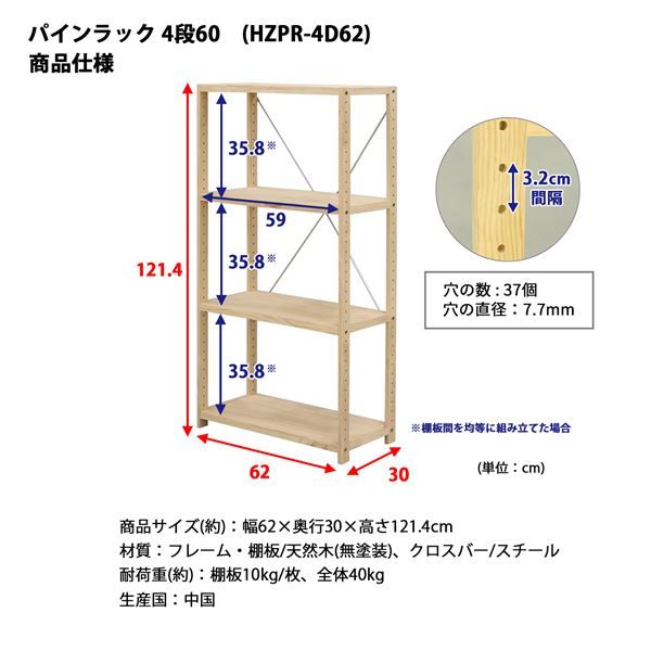 収納棚 約幅62×奥行30×高さ121.4cm 4段木製 高さ調節可 パインラック 60 組立品 ブックシェルフ 本棚 オープンラック代引NG