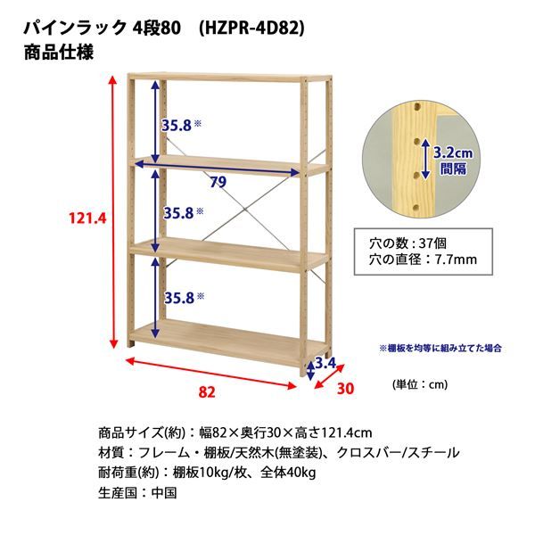 収納棚 約幅82×奥行30×高さ121.4cm 4段木製 高さ調節可 パインラック 80 組立品 ブックシェルフ 本棚 オープンラック代引NG