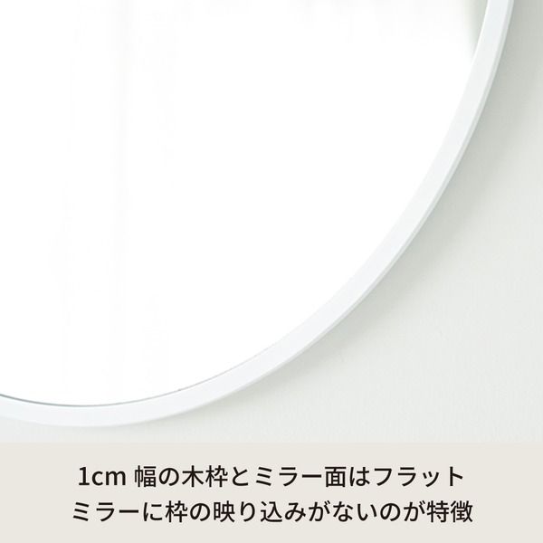 スーパSALE10倍＆4時間限定10％OFF MDF丸形ウォールミラー(47)(ホワイト/白) 直径47cm 鏡 スリム 高級感 ブルックリン 韓国インテリア 海外インテリア 飛散防止加工 壁掛け オシャレ 北欧風 オーバル 日本製 完成品 NK-16