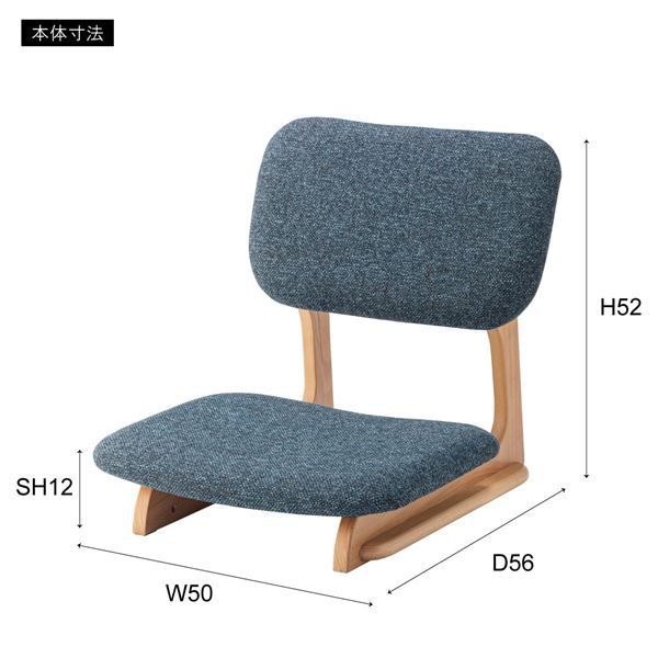 スーパSALE10倍＆4時間限定10％OFF フロアチェア 約W50×D56×H52×SH12cm ブルー 完成品