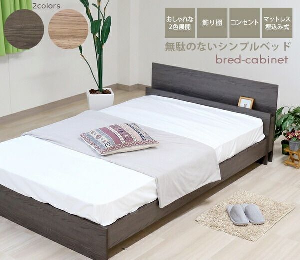 ベッド シングル 約幅106cm ヴィンテージナチュラル フレームのみ コンセント 宮付き bred-cabinet 組立式 マットレス別売代引NG