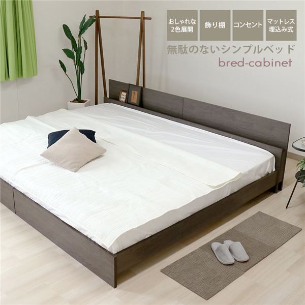 ベッド キング 約幅196cm アッシュブラウン ポケットコイルマットレス コンセント 宮付き bred-cabinet 組立式代引NG