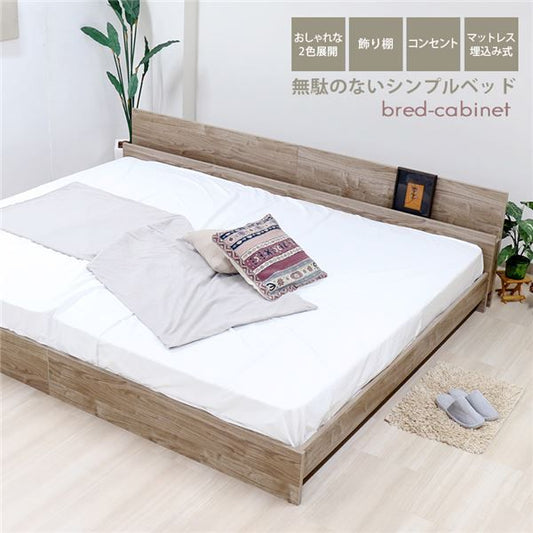 ベッド ワイドキング 200cm シングル＋シングル ヴィンテージナチュラル ポケットコイルマットレス付 bred-cabinet 組立式代引NG