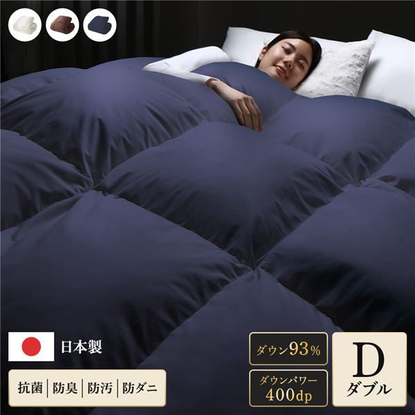 羽毛布団 掛け布団 ダブル ネイビー ダウン率93% 400dp パワーアップ加工 抗菌 防臭 防ダニ 防汚 日本製 国産 ピーチスキン加工 ループ付き 高品質ホワイトダックダウン採用 二重縫製 掛 布団 ふとん 寝具代引NG