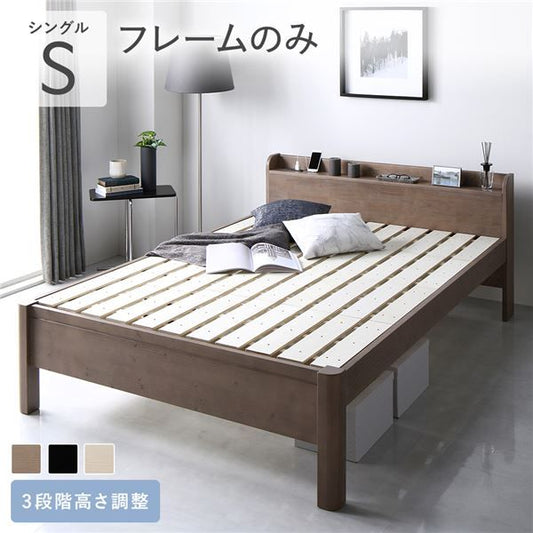 スーパSALE10倍＆4時間限定10％OFF ベッド シングル ベッドフレームのみ グレージュ 頑丈 すのこ 棚付き 宮付き 宮棚付き 2口 コンセント付き 3段階 高さ調整可 木製 天然木 パイン材 Forteo フォルテオ すのこベッド シングルベッド
