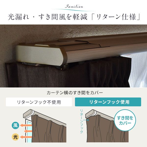伸縮 カーテンレール 〔2m セット 木目ブラウン〕 カバートップ付き ダブル リターン仕様 リネアカバー 日本製 国産 遮光 木目調 光漏れ防止 節電 省エネ 持ち上げ式ブラケット 静音ランナー 代引NG