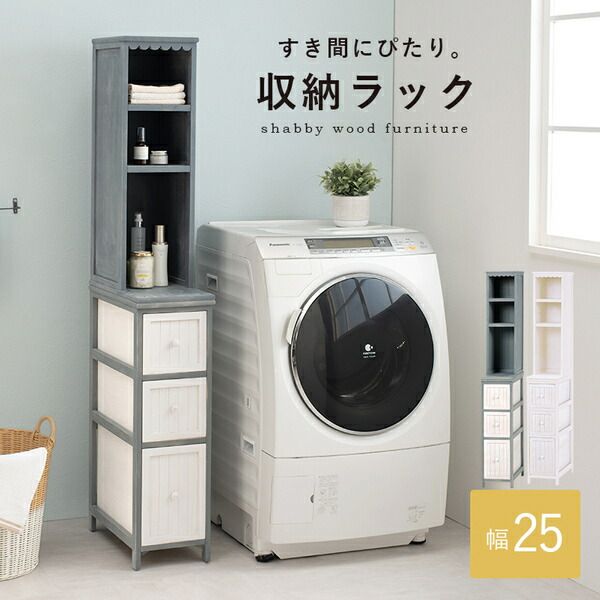スーパSALE10倍＆4時間限定10％OFF チェスト/収納ラック 約幅25×奥行45×高さ160cm アンティークホワイト 天然木 組立品【代引NG】