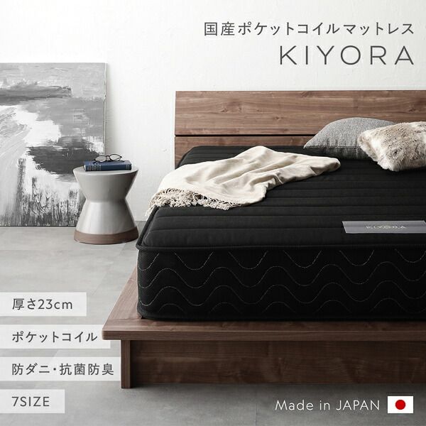 スーパSALE10倍＆4時間限定10％OFF マットレス 単品 セミダブル レギュラー ポケットコイル ブラック 日本製 国産 防ダニ 抗菌 防臭 1年保証 コンパクト 圧縮梱包 KIYORA ポケットコイルマットレス 寝具 セミダブルマットレス