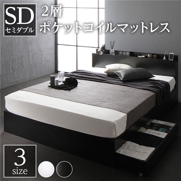 スーパSALE10倍＆4時間限定10％OFF ベッド セミダブル 2層ポケットコイルマットレス付き ブラック 収納付き 引き出し付き 宮付き 棚付き 宮棚付き コンセント付きセミダブルベッド セミ