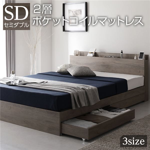スーパSALE10倍＆4時間限定10％OFF ベッド セミダブル 2層ポケットコイルマットレス付き グレージュ 収納付き 引き出し付き 宮付き 棚付き 宮棚付き コンセント付きセミダブルベッド セミ
