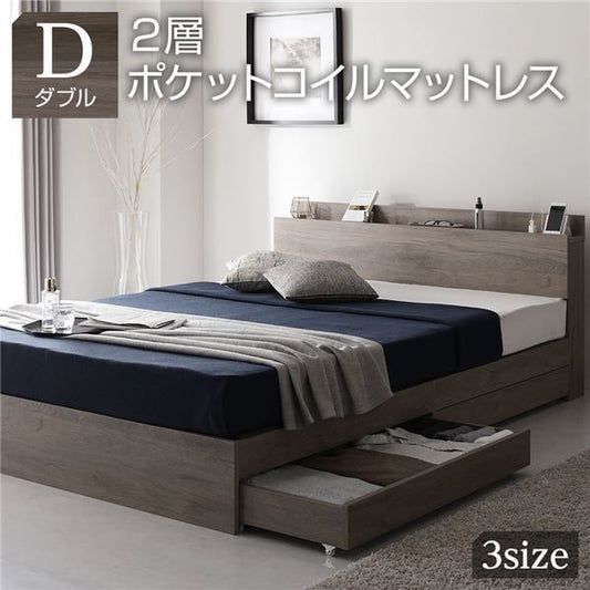スーパSALE10倍＆4時間限定10％OFF ベッド ダブル 2層ポケットコイルマットレス付き グレージュ 収納付き 引き出し付き 宮付き 棚付き 宮棚付き コンセント付きダブルベッド