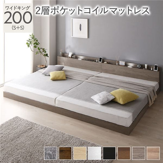 スーパSALE10倍＆4時間限定10％OFF ベッド ワイドキング 200(S+S) 2層ポケットコイルマットレス グレージュ 低床 連結 LED 照明付き 棚付き 宮付き 宮棚付き 2口 コンセント付き すのこ 連結ベッド ローベッド フロアベッド すのこベッド  ワイドキングベッド
