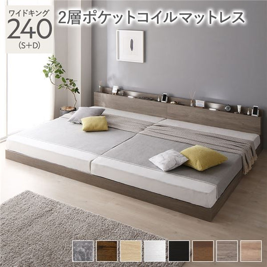 スーパSALE10倍＆4時間限定10％OFF ベッド ワイドキング 240(S+D) 2層ポケットコイルマットレス グレージュ 低床 連結 LED 照明付き 棚付き 宮付き 宮棚付き 2口 コンセント付き すのこ 連結ベッド ローベッド フロアベッド すのこベッド  ワイドキングベッド