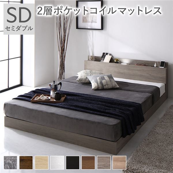 スーパSALE10倍＆4時間限定10％OFF ベッド セミダブル 2層ポケットコイルマットレス付き グレージュ 低床 LED 照明付き 棚付き 宮付き 宮棚付き 2口 コンセント付き すのこ ローベッド フロアベッド 低床ベッド すのこベッド  セミダブルベッド セミ