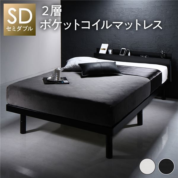 スーパSALE10倍＆4時間限定10％OFF ベッド セミダブル 2層ポケットコイルマットレス付き ブラック すのこ 棚付き 宮付き 宮棚付き 2口 コンセント付き 高さ調整可 スマホスタンド型ヘッドボード ステーションベッド すのこベッド  セミダブルベッド セミ